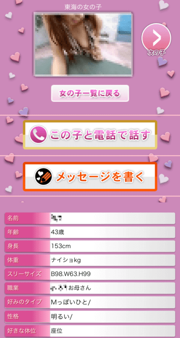 6969チャットの女の子プロフ