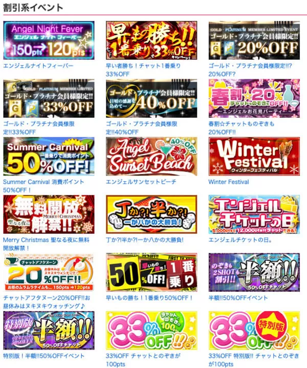 エンジェルライブのキャンペーンバナー