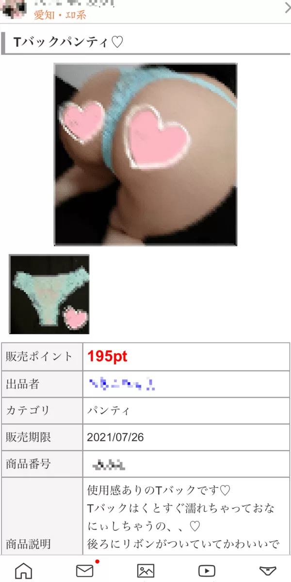 クレアの下着販売