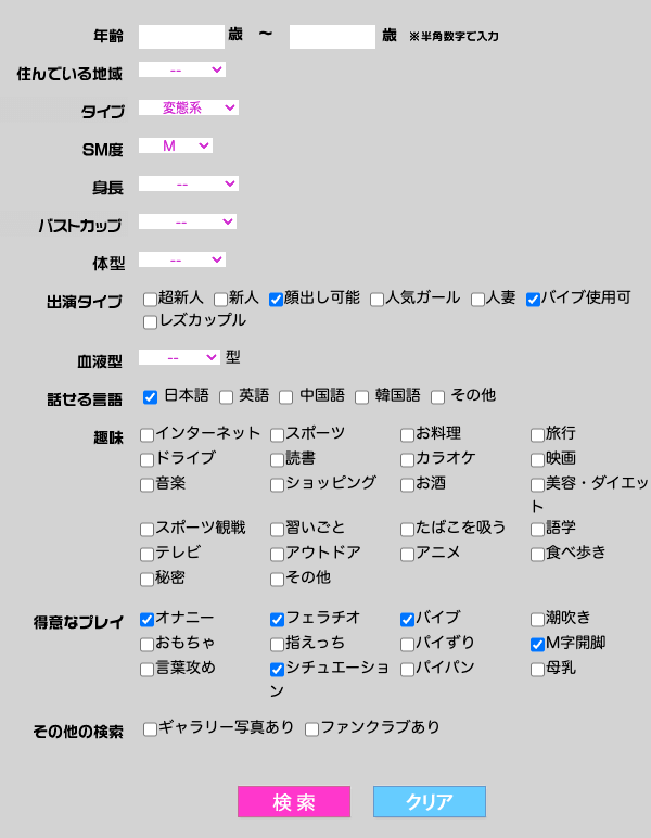 DXLIVEのM女を探す検索設定