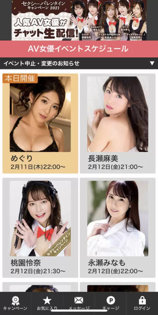 FANZAライブチャット