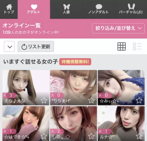FANZAライブチャットのカテゴリ選択画面