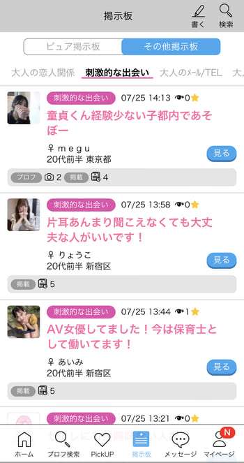 ハッピーメールのアダルト掲示板