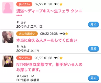 ハッピーメールのオナ友募集掲示板
