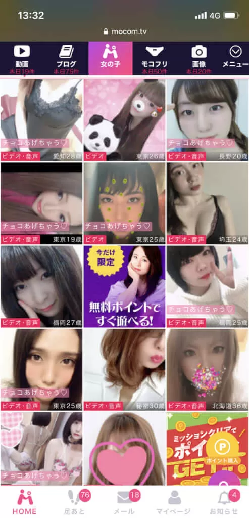 モコムに在籍している女の子たち