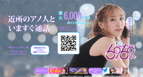 6969チャットのアイキャッチ