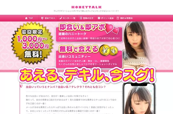 ハニートークのKV