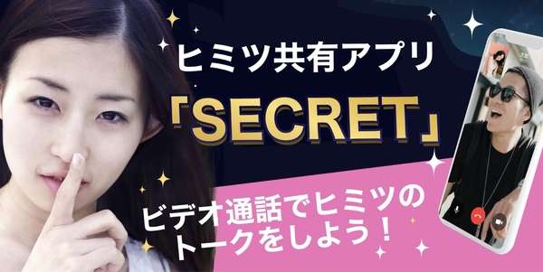 Secretのアイキャッチ