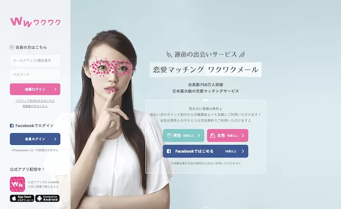 ワクワクメールのKV