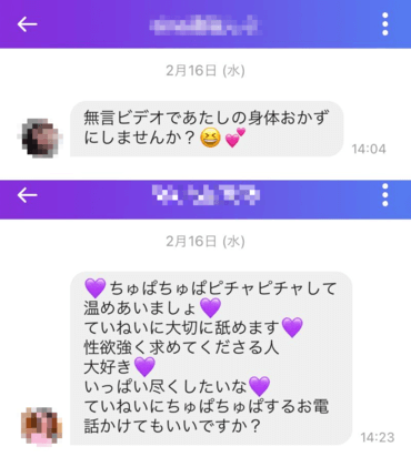 LANDのトーク画面