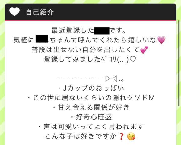 モコムのドM女のプロフ