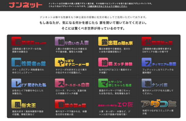 ナンネットのサイトTOP