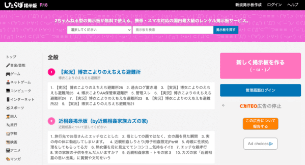 したらばのサイトTOP 