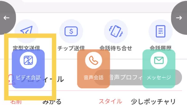 VIVOの通話お誘いボタン