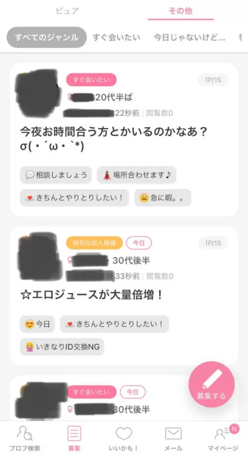 ワクワクメールのオナ友募集掲示板