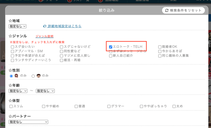 PCMAXのエロイプ用検索画面