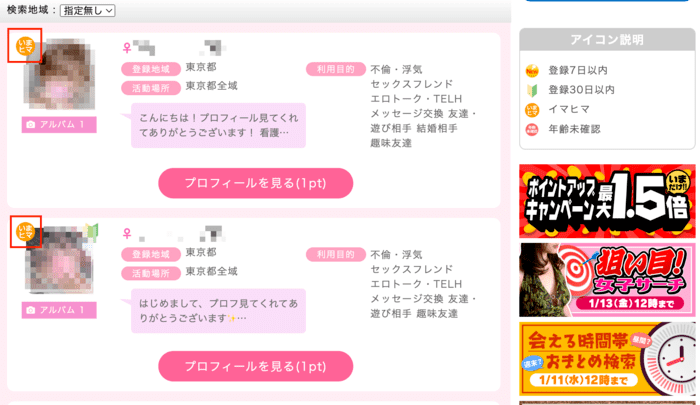 PCMAXで即エロイプできる女の子