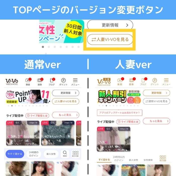 VI-VO(ビーボ)の人妻版切り替え画面