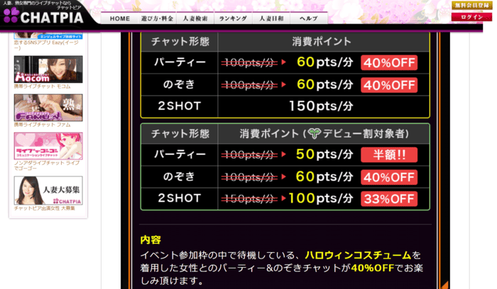チャットピアの割引