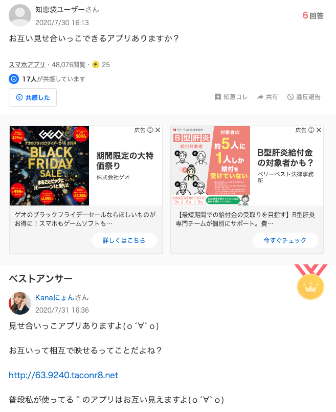 知恵袋 おすすめの見せ合いアプリ1