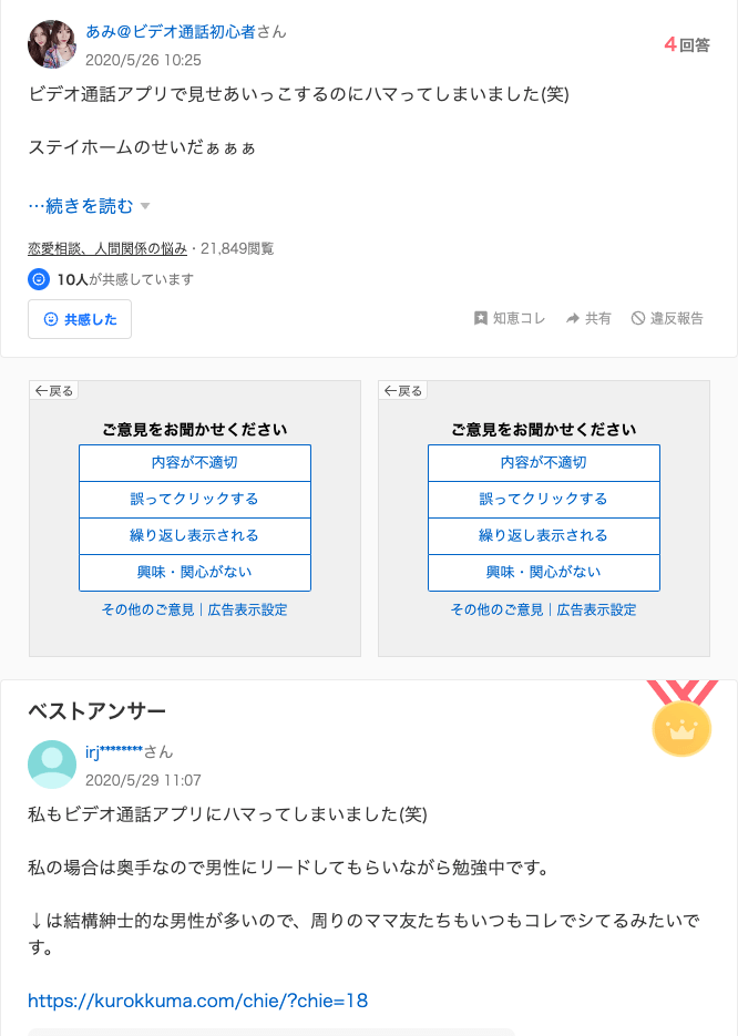 知恵袋 おすすめの見せ合いアプリ1