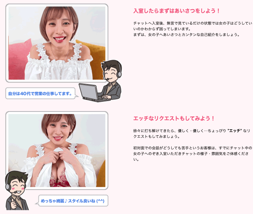 ジュエルライブのエロビデオ通話の仕組み