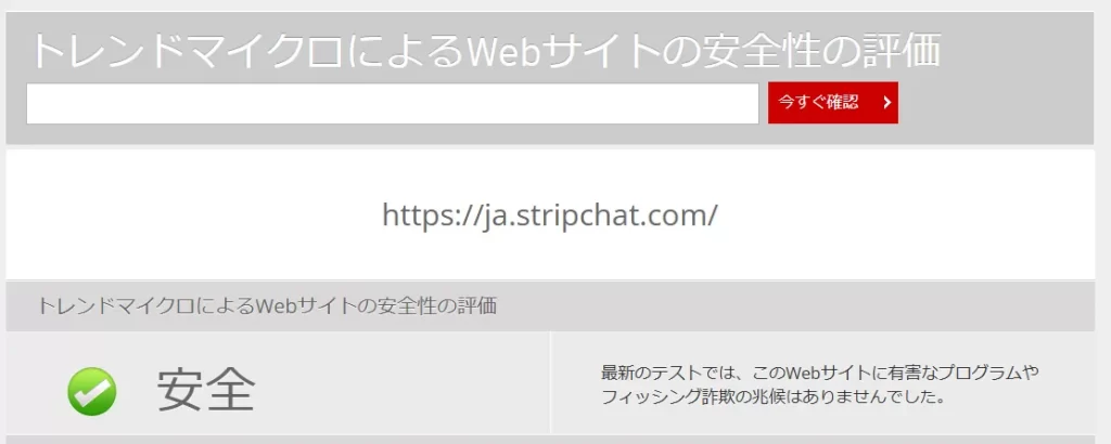 サイト安全性