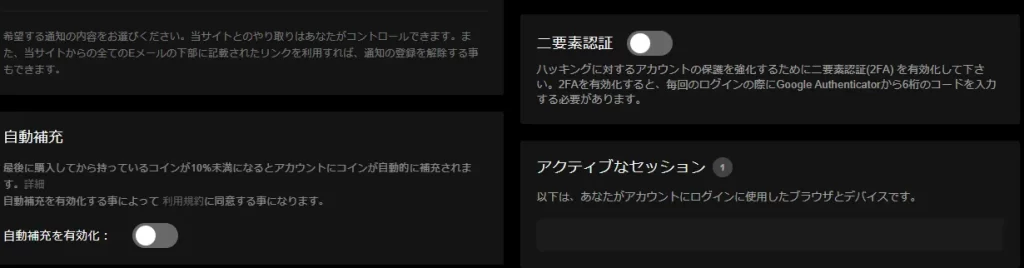 二要素・自動補充