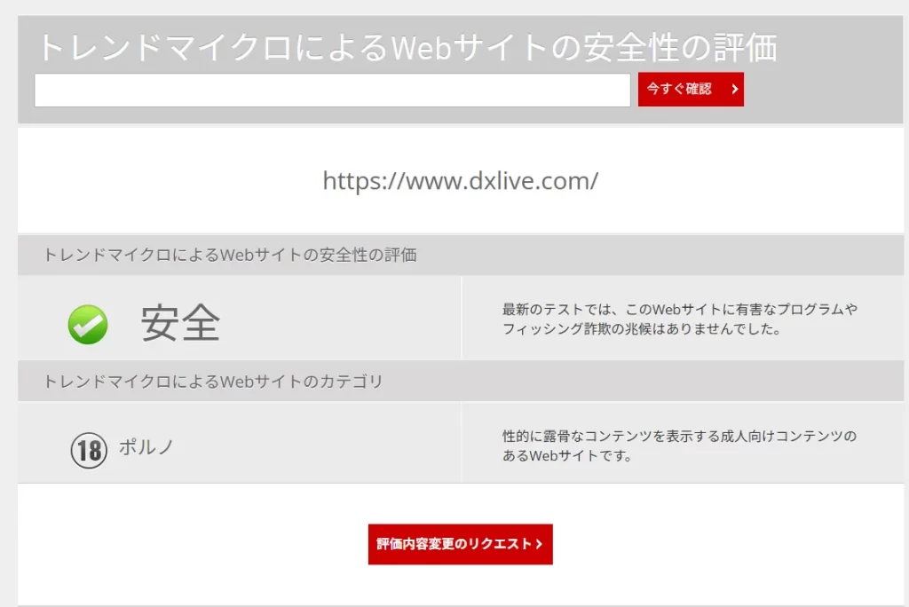 サイト安全性