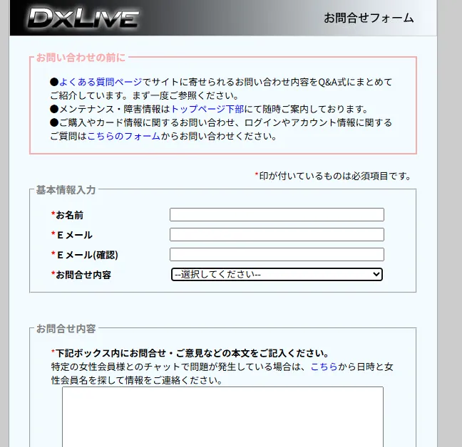 問い合わせサポート