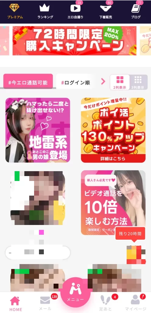 ホーム画面