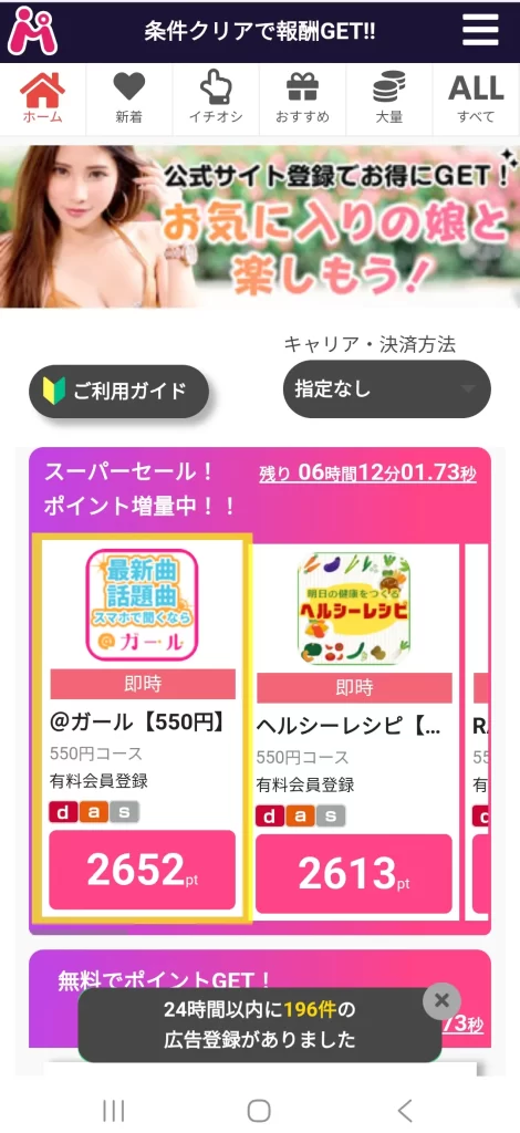 ポイ活