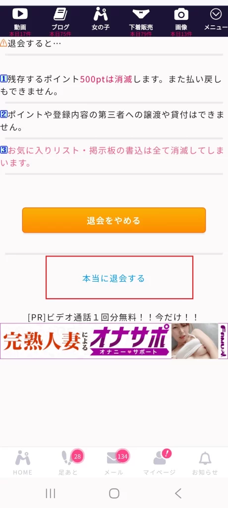 退会2