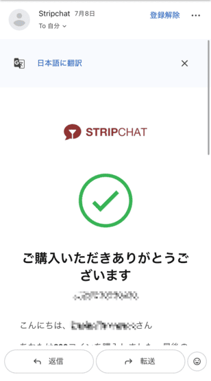 ストリップチャットのメール通知