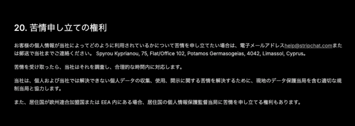 ストリップチャットのプライバシーポリシー