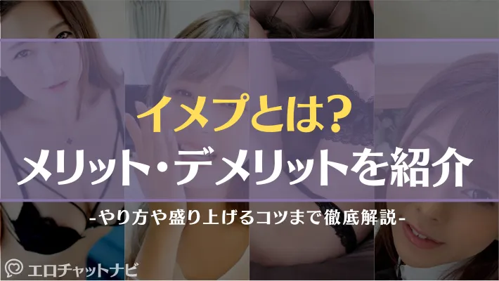 イメプ アイキャッチ